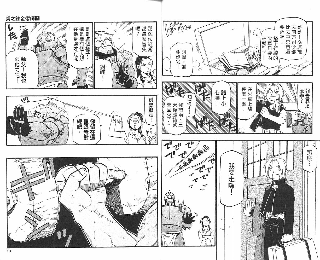 《钢之炼金术士》漫画最新章节第7卷免费下拉式在线观看章节第【8】张图片