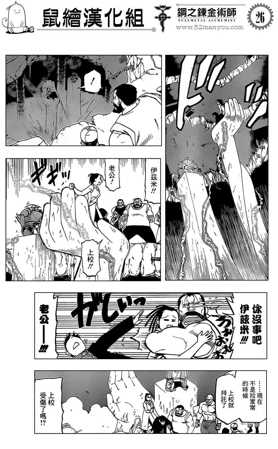 《钢之炼金术士》漫画最新章节第106话免费下拉式在线观看章节第【25】张图片