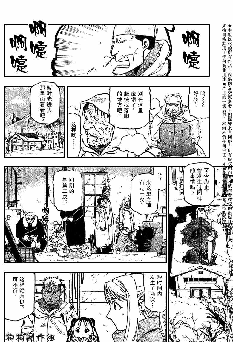 《钢之炼金术士》漫画最新章节第77话免费下拉式在线观看章节第【18】张图片