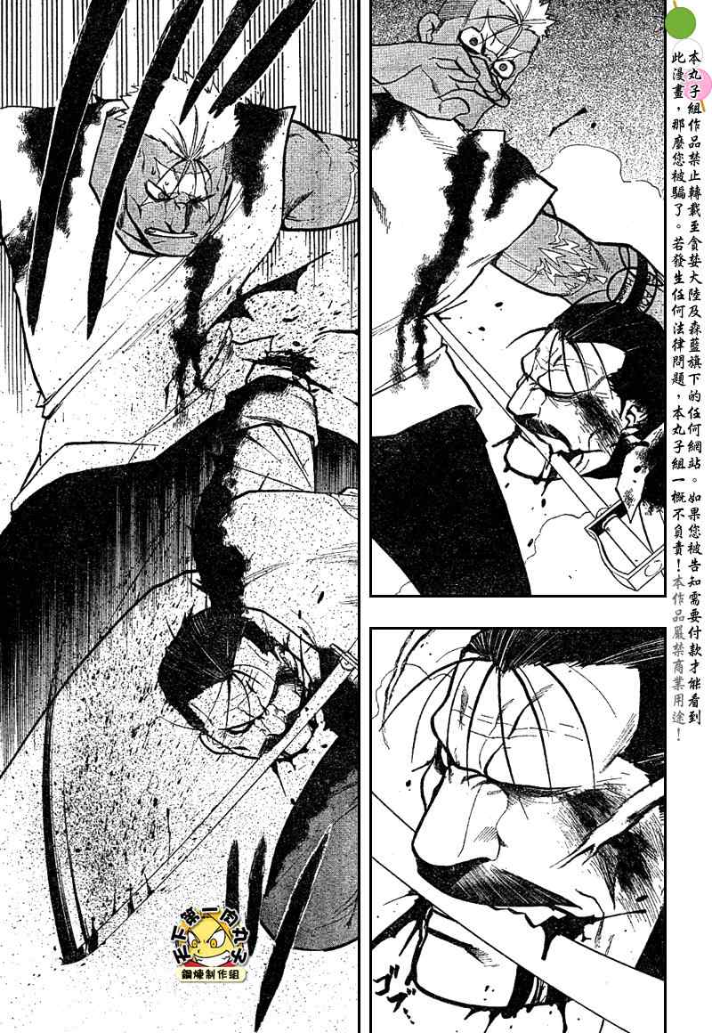 《钢之炼金术士》漫画最新章节第105话免费下拉式在线观看章节第【48】张图片