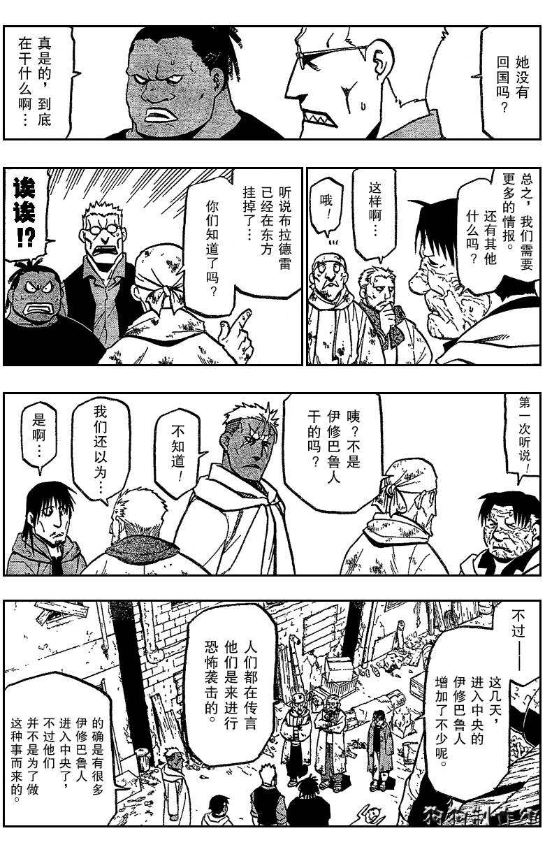 《钢之炼金术士》漫画最新章节第88话免费下拉式在线观看章节第【38】张图片
