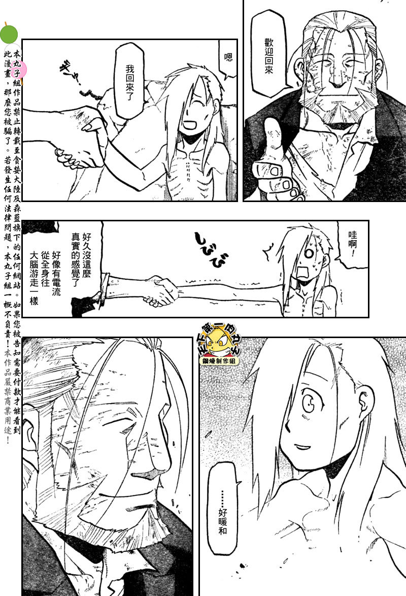 《钢之炼金术士》漫画最新章节第108话免费下拉式在线观看章节第【53】张图片