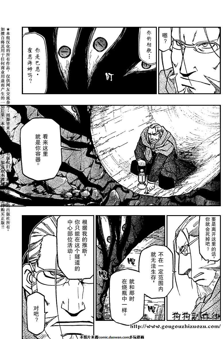 《钢之炼金术士》漫画最新章节第78话免费下拉式在线观看章节第【21】张图片