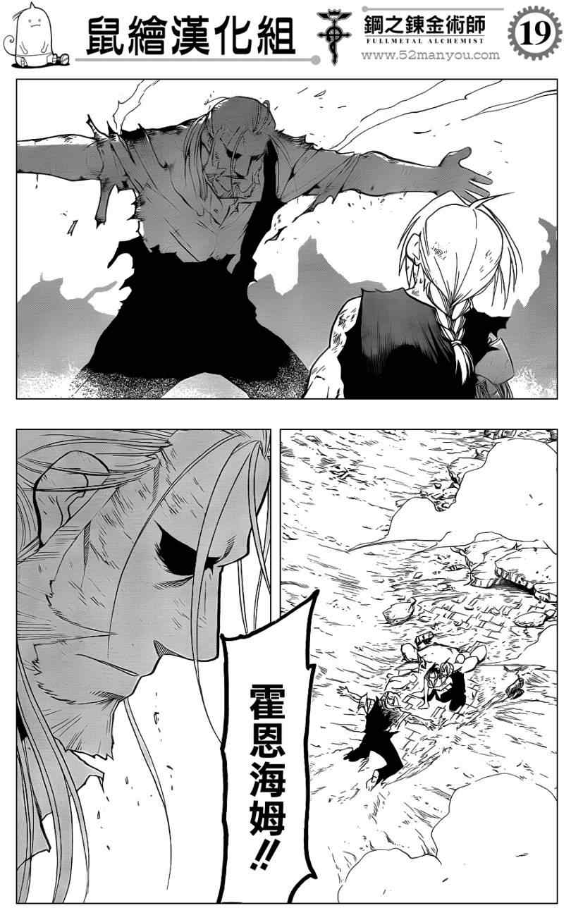 《钢之炼金术士》漫画最新章节第107话免费下拉式在线观看章节第【19】张图片