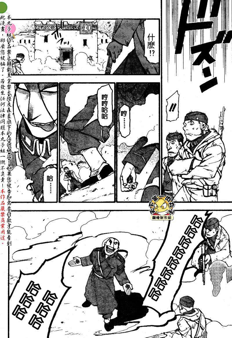 《钢之炼金术士》漫画最新章节第61话免费下拉式在线观看章节第【36】张图片