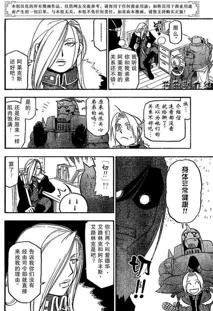 《钢之炼金术士》漫画最新章节第64-65话免费下拉式在线观看章节第【50】张图片