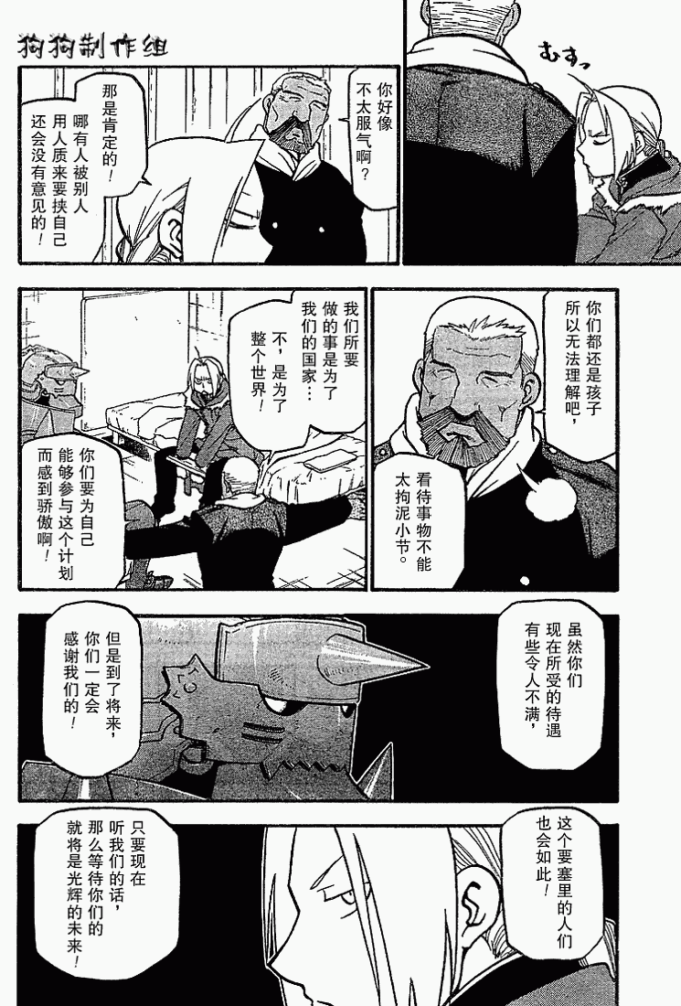 《钢之炼金术士》漫画最新章节第69话免费下拉式在线观看章节第【5】张图片