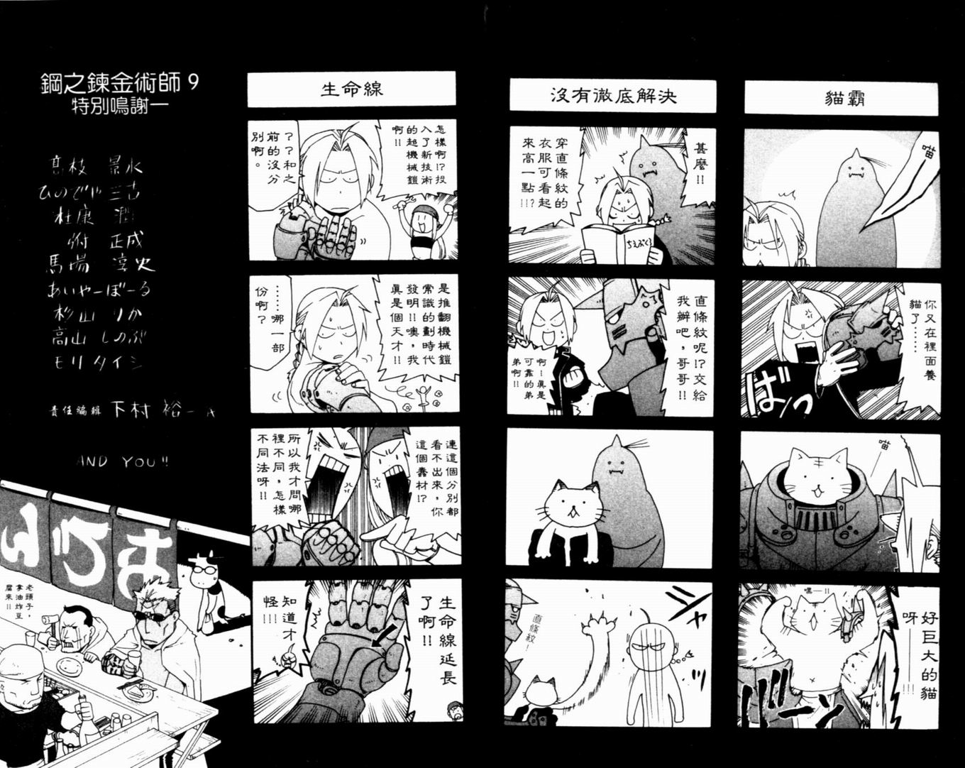 《钢之炼金术士》漫画最新章节第9卷免费下拉式在线观看章节第【96】张图片