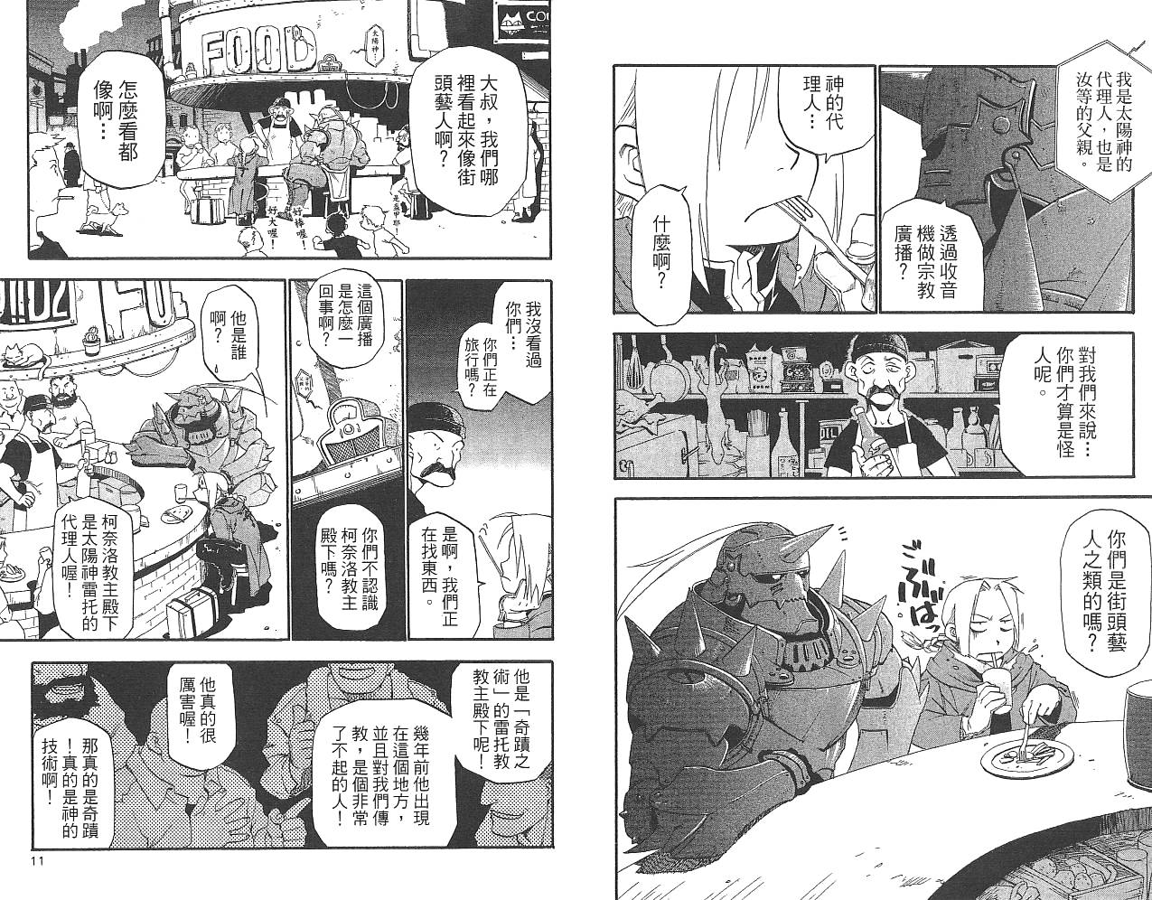 《钢之炼金术士》漫画最新章节第1卷免费下拉式在线观看章节第【7】张图片