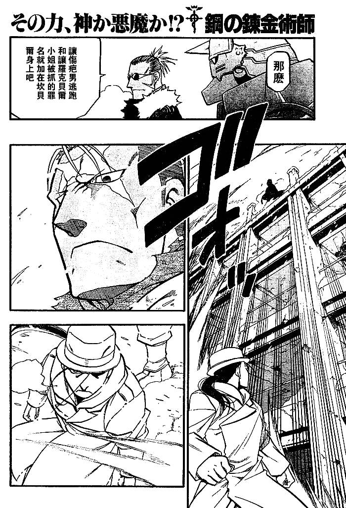 《钢之炼金术士》漫画最新章节第73话免费下拉式在线观看章节第【24】张图片