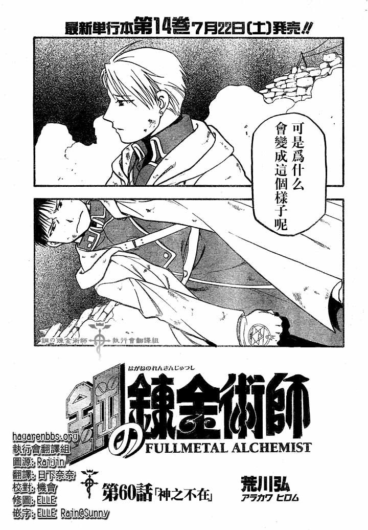 《钢之炼金术士》漫画最新章节第60话免费下拉式在线观看章节第【5】张图片