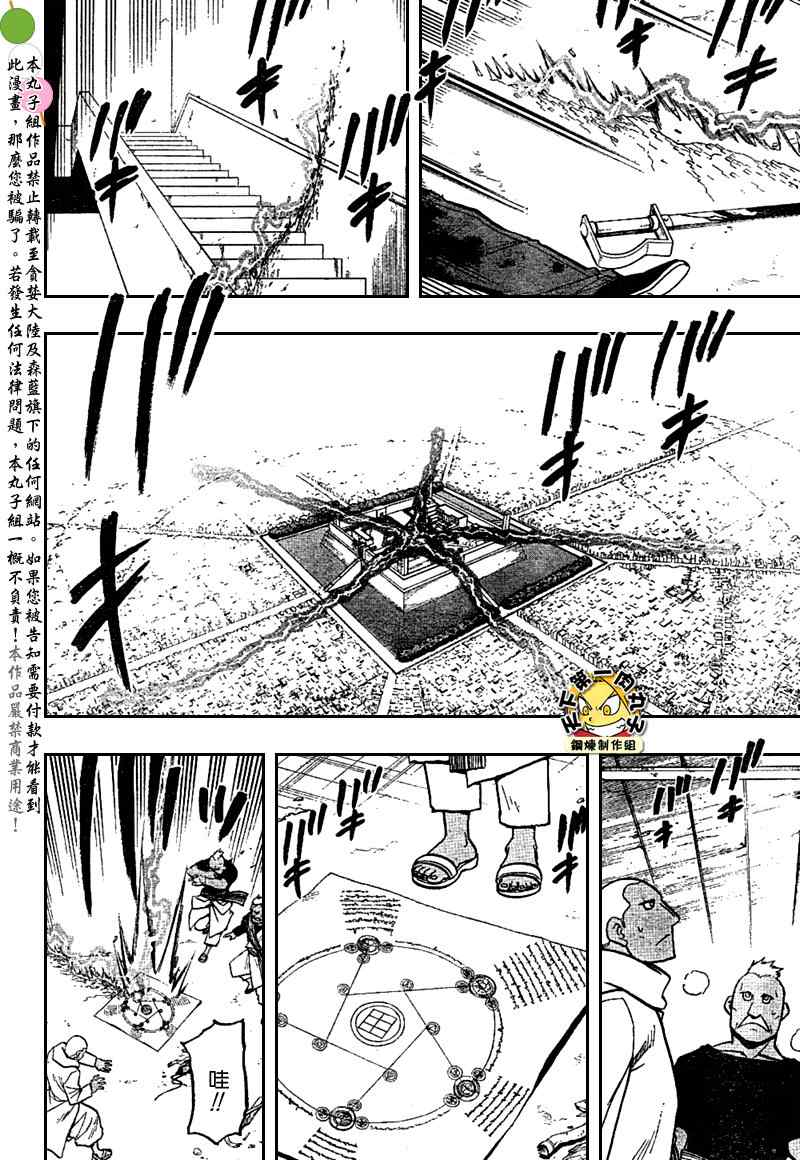 《钢之炼金术士》漫画最新章节第105话免费下拉式在线观看章节第【58】张图片