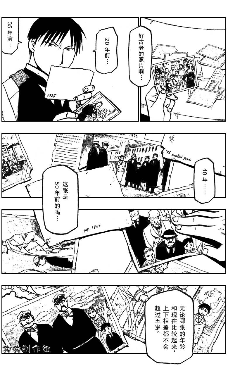 《钢之炼金术士》漫画最新章节第87话免费下拉式在线观看章节第【3】张图片