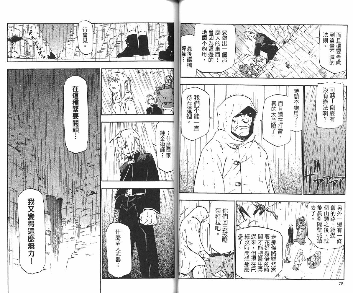 《钢之炼金术士》漫画最新章节第5卷免费下拉式在线观看章节第【41】张图片