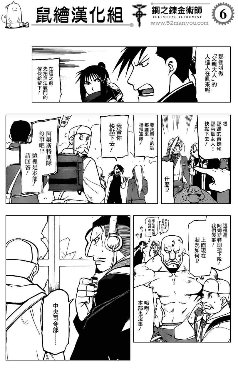 《钢之炼金术士》漫画最新章节第107话免费下拉式在线观看章节第【6】张图片