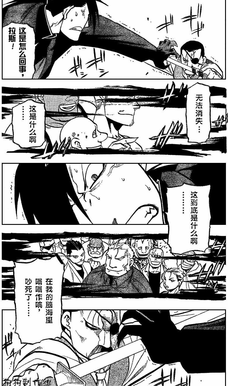 《钢之炼金术士》漫画最新章节第82话免费下拉式在线观看章节第【30】张图片