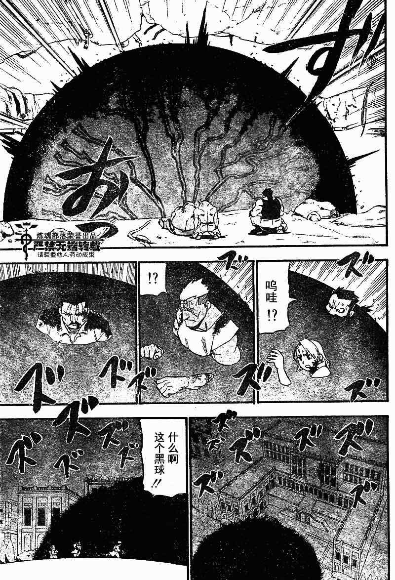 《钢之炼金术士》漫画最新章节第104话免费下拉式在线观看章节第【27】张图片