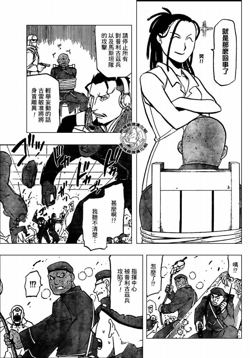 《钢之炼金术士》漫画最新章节第96话免费下拉式在线观看章节第【5】张图片
