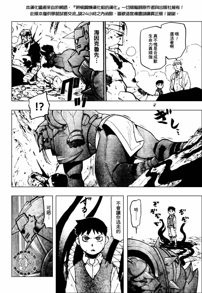 《钢之炼金术士》漫画最新章节第91话免费下拉式在线观看章节第【4】张图片