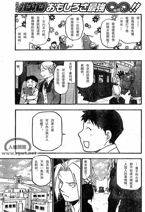 《钢之炼金术士》漫画最新章节第64-65话免费下拉式在线观看章节第【9】张图片