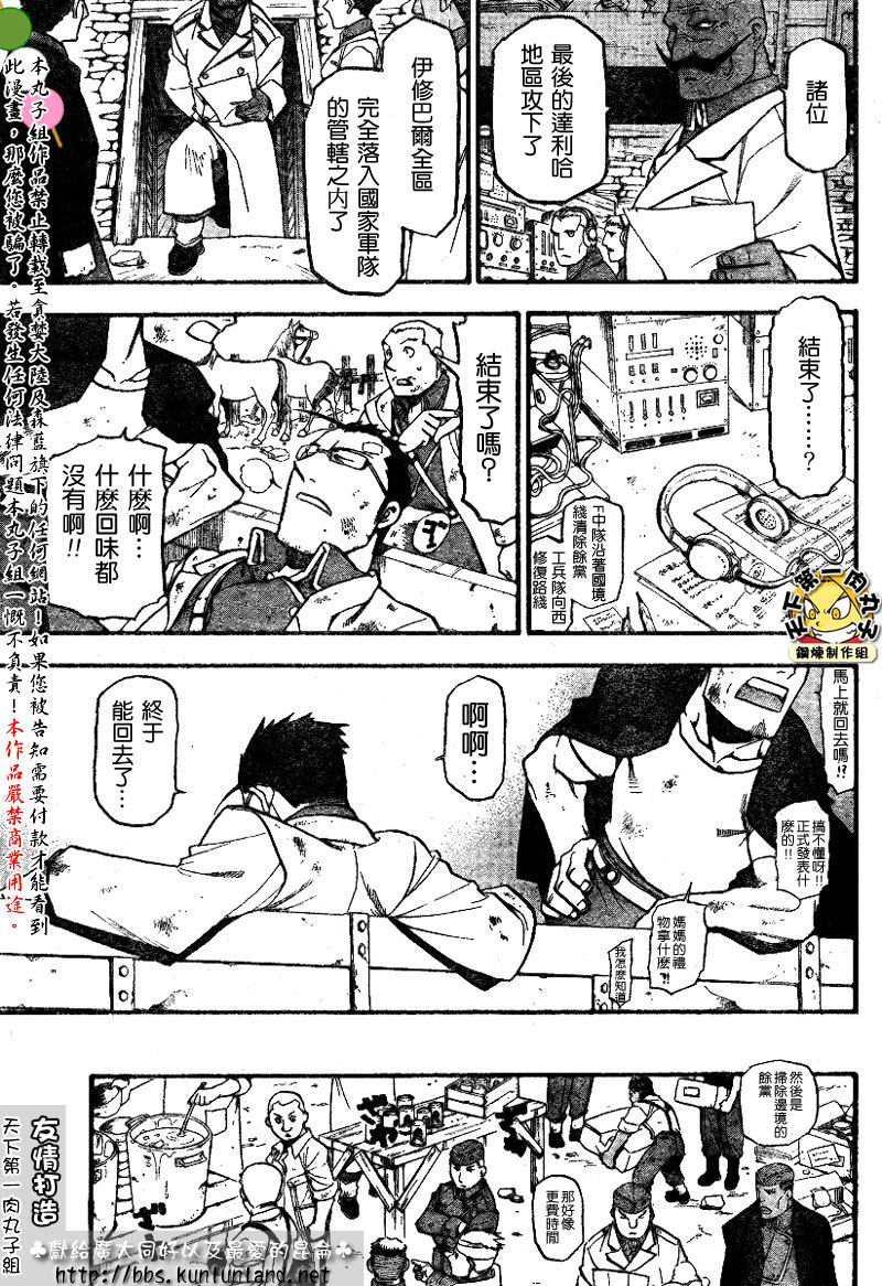 《钢之炼金术士》漫画最新章节第61话免费下拉式在线观看章节第【25】张图片