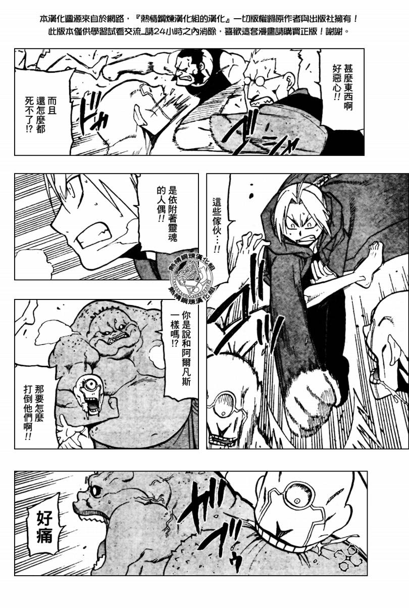 《钢之炼金术士》漫画最新章节第91话免费下拉式在线观看章节第【30】张图片