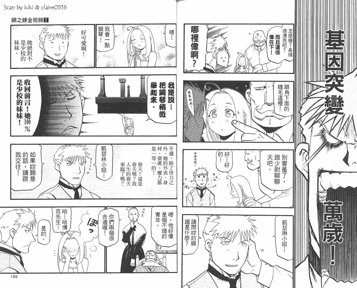 《钢之炼金术士》漫画最新章节第7卷免费下拉式在线观看章节第【94】张图片