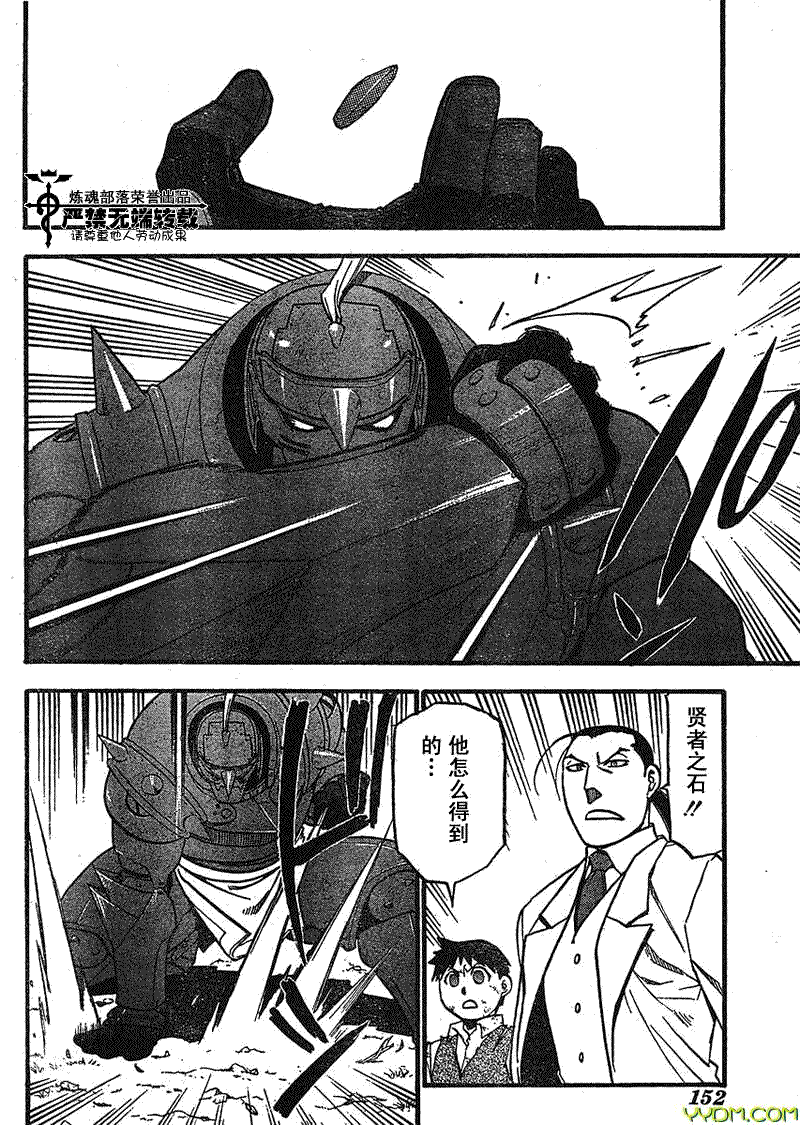 《钢之炼金术士》漫画最新章节第92话免费下拉式在线观看章节第【4】张图片