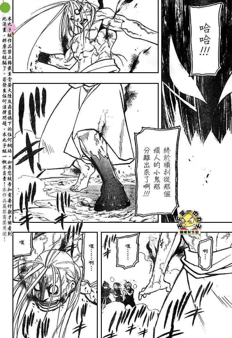 《钢之炼金术士》漫画最新章节第108话免费下拉式在线观看章节第【15】张图片