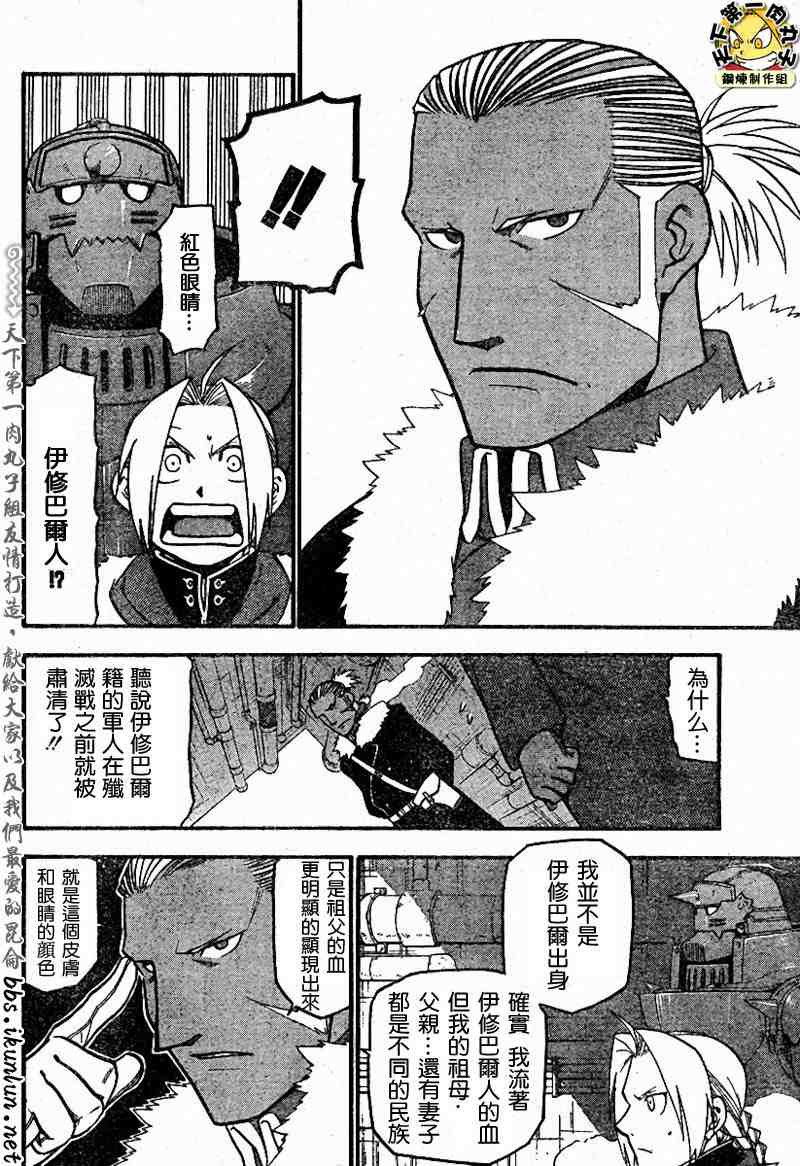《钢之炼金术士》漫画最新章节第64-65话免费下拉式在线观看章节第【57】张图片