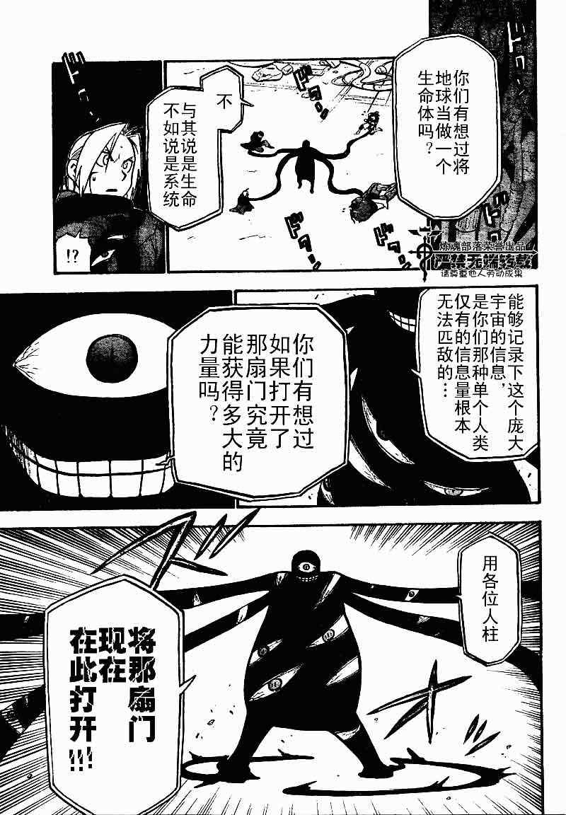 《钢之炼金术士》漫画最新章节第104话免费下拉式在线观看章节第【19】张图片