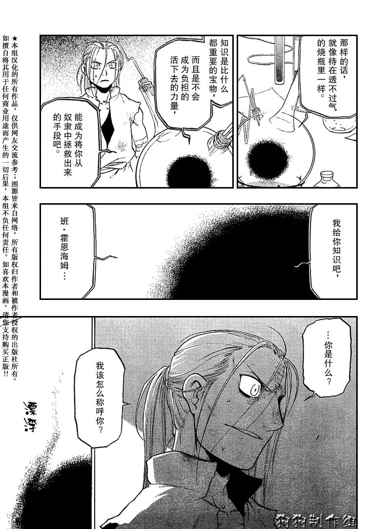 《钢之炼金术士》漫画最新章节第74话免费下拉式在线观看章节第【36】张图片