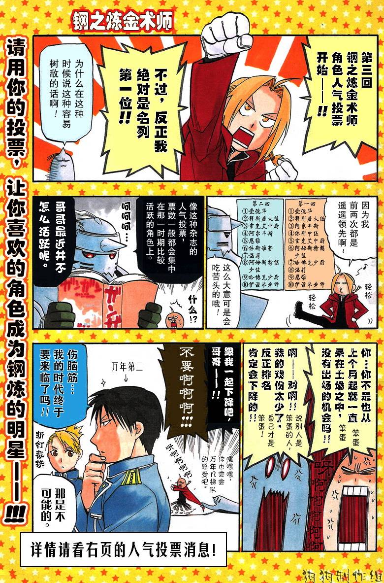 《钢之炼金术士》漫画最新章节第90话免费下拉式在线观看章节第【2】张图片