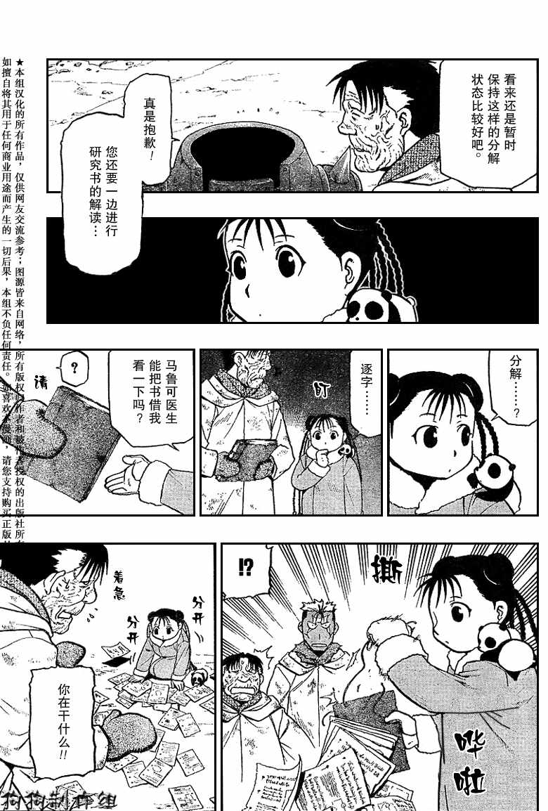 《钢之炼金术士》漫画最新章节第77话免费下拉式在线观看章节第【19】张图片