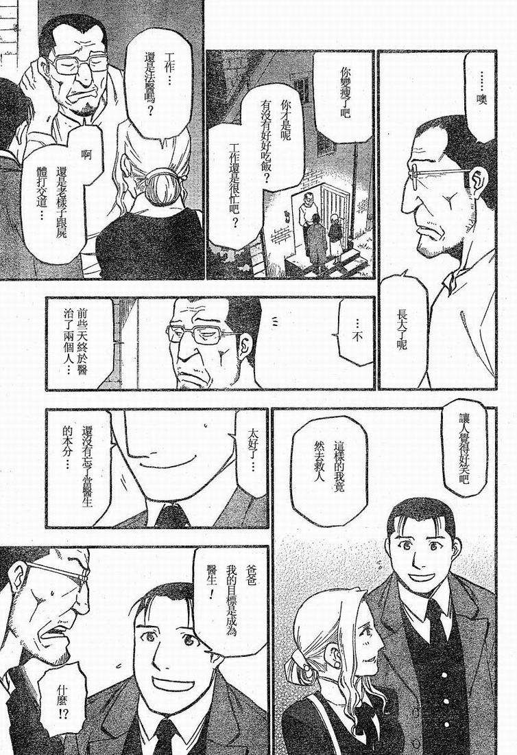 《钢之炼金术士》漫画最新章节第63话免费下拉式在线观看章节第【16】张图片