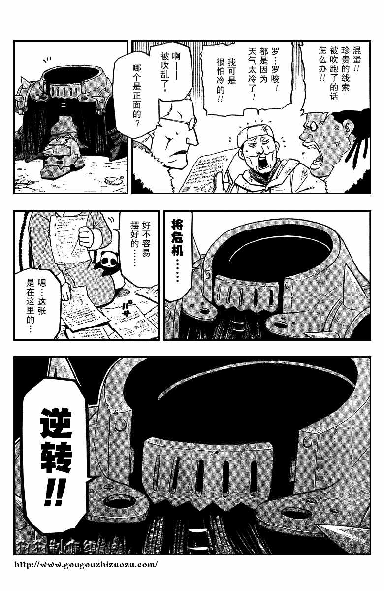 《钢之炼金术士》漫画最新章节第77话免费下拉式在线观看章节第【23】张图片