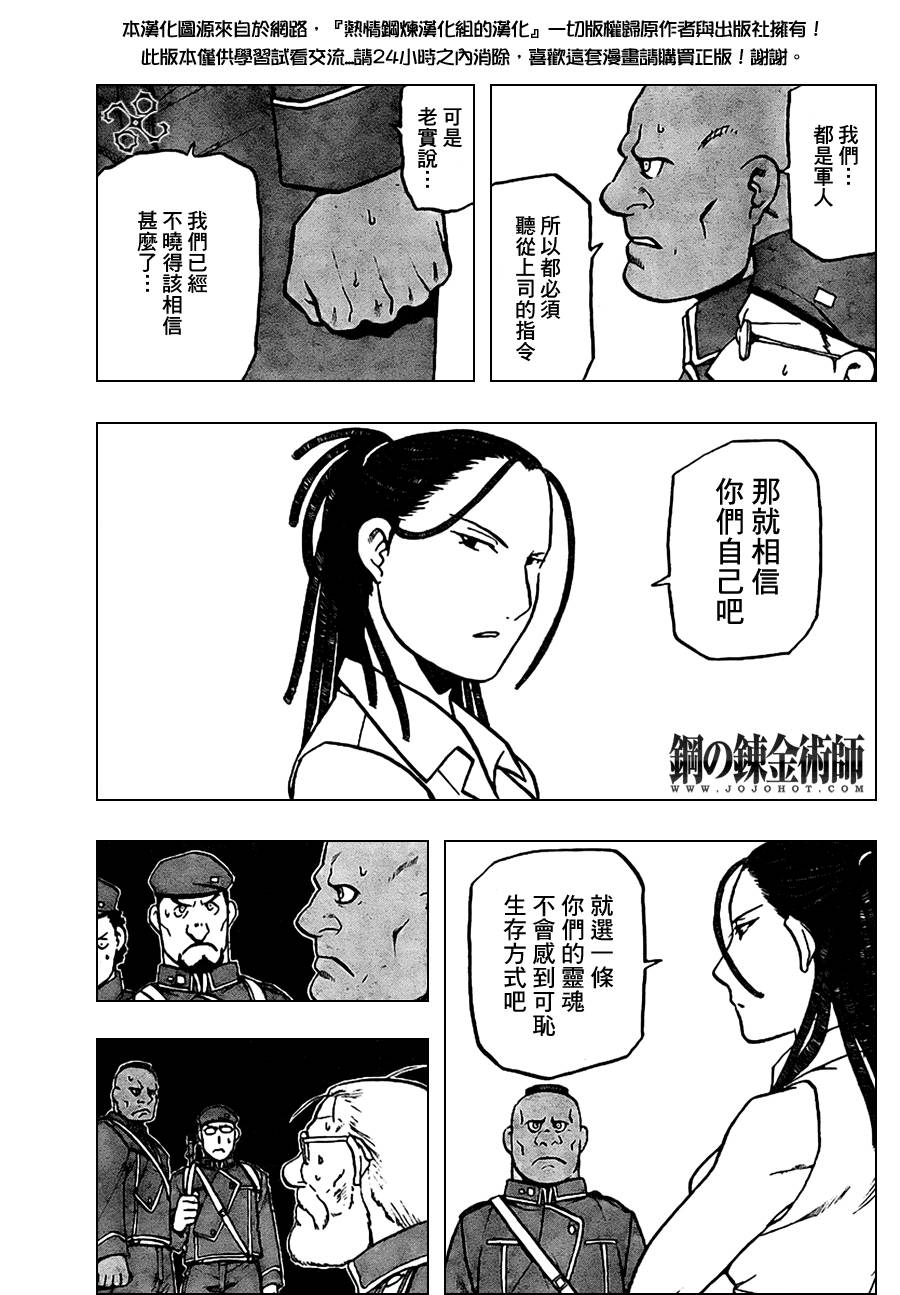 《钢之炼金术士》漫画最新章节第98话免费下拉式在线观看章节第【35】张图片