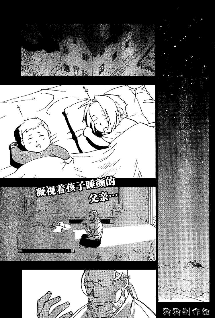 《钢之炼金术士》漫画最新章节第68话免费下拉式在线观看章节第【1】张图片