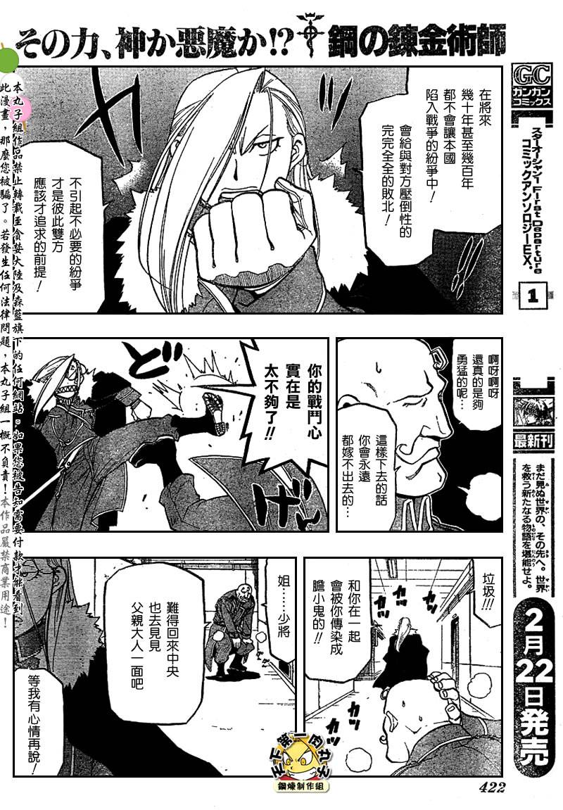 《钢之炼金术士》漫画最新章节第80话免费下拉式在线观看章节第【28】张图片