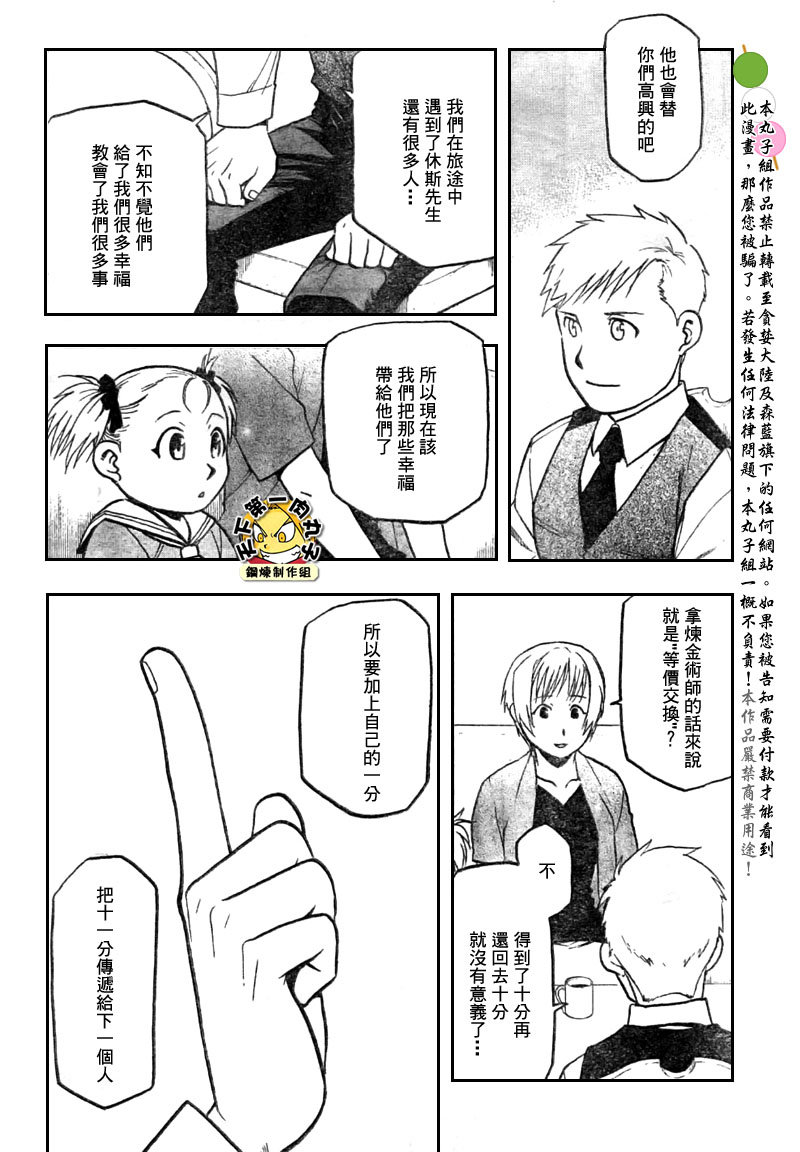 《钢之炼金术士》漫画最新章节第108话免费下拉式在线观看章节第【91】张图片