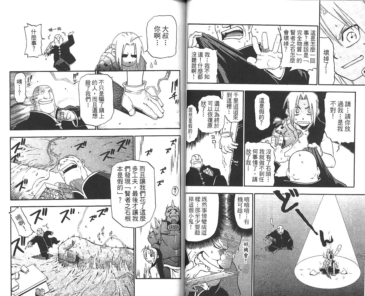 《钢之炼金术士》漫画最新章节第1卷免费下拉式在线观看章节第【45】张图片