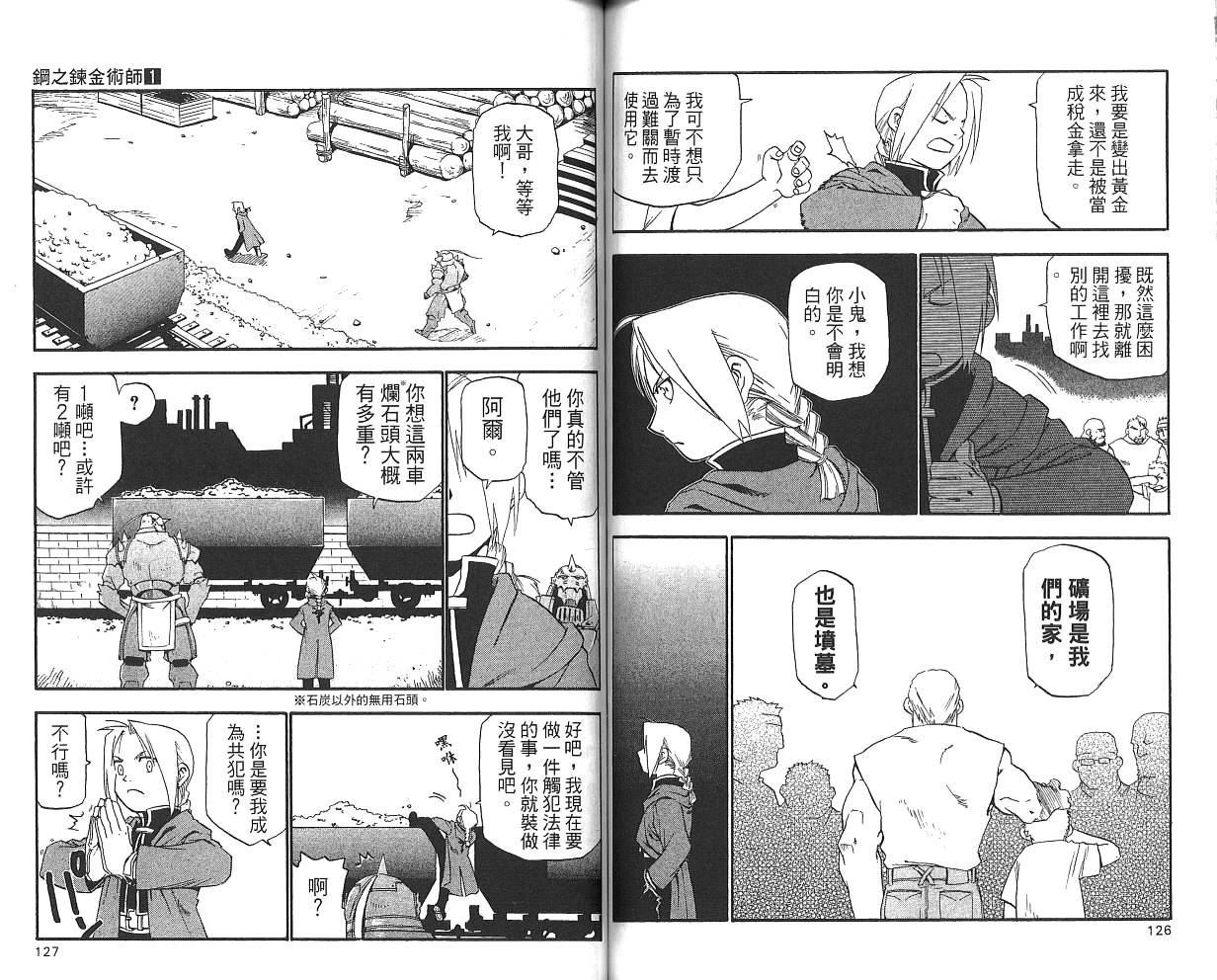 《钢之炼金术士》漫画最新章节第1卷免费下拉式在线观看章节第【65】张图片