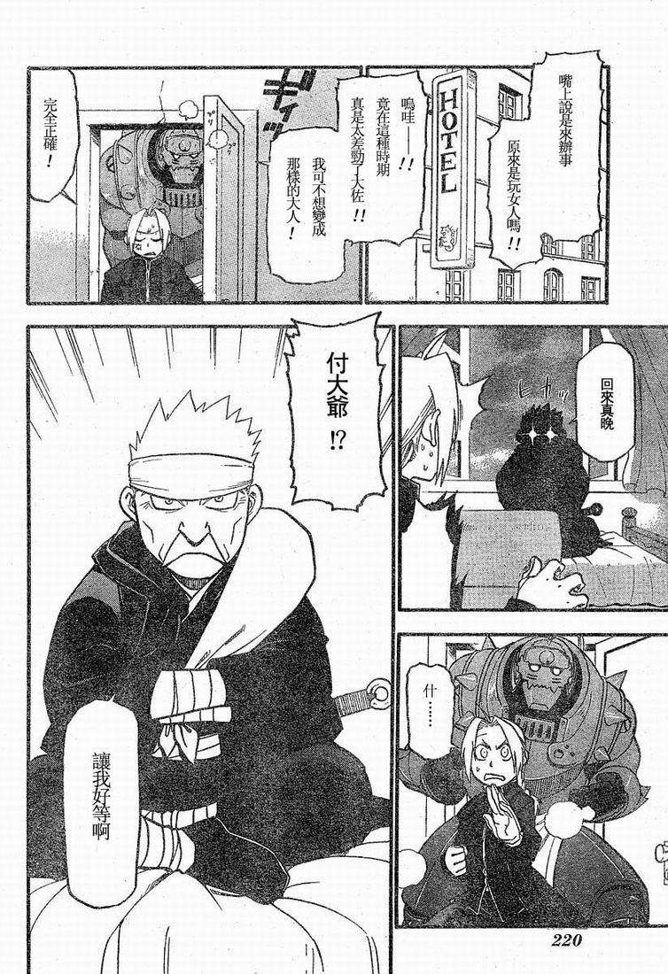 《钢之炼金术士》漫画最新章节第63话免费下拉式在线观看章节第【5】张图片