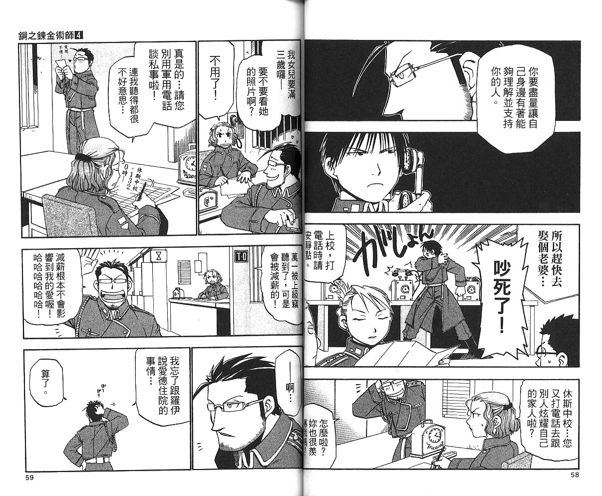 《钢之炼金术士》漫画最新章节第4卷免费下拉式在线观看章节第【31】张图片