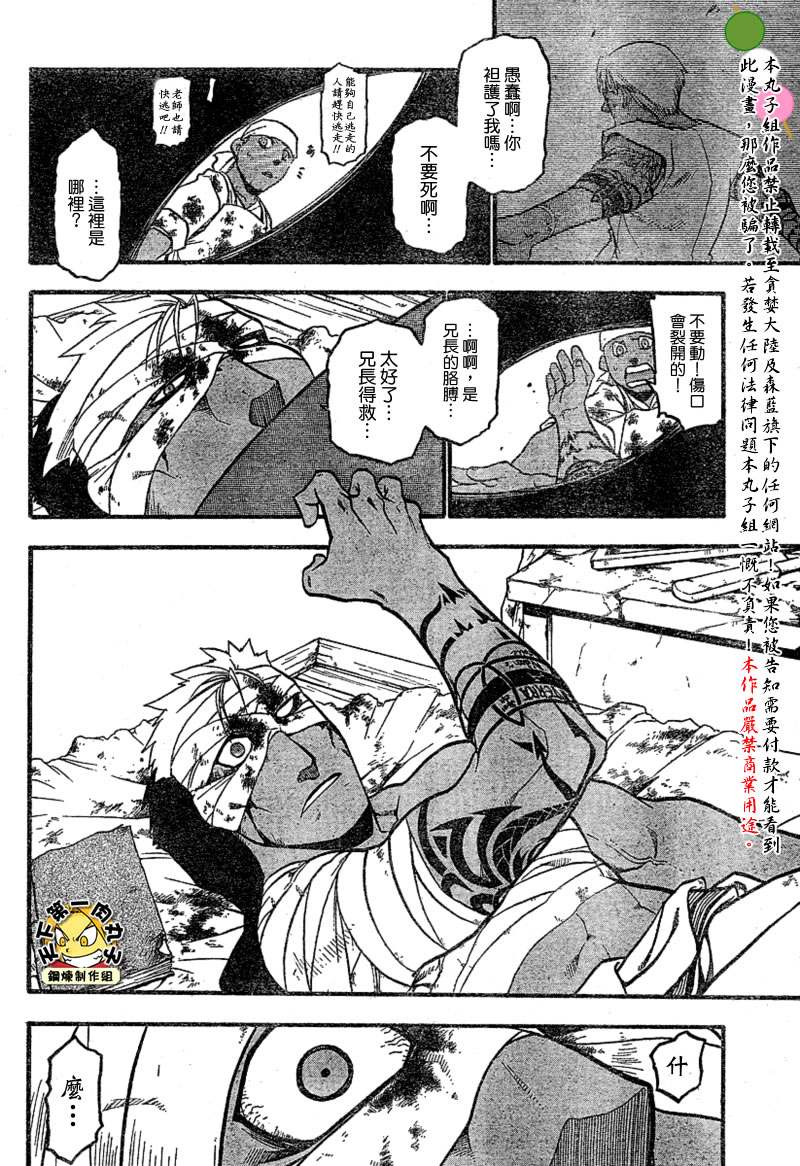 《钢之炼金术士》漫画最新章节第61话免费下拉式在线观看章节第【16】张图片