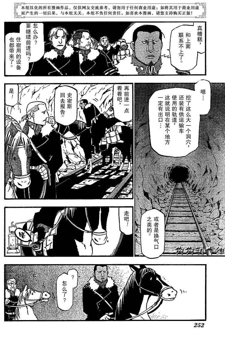 《钢之炼金术士》漫画最新章节第68话免费下拉式在线观看章节第【20】张图片