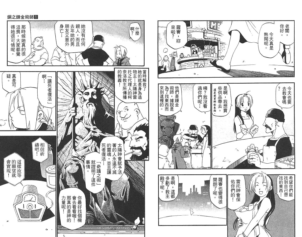 《钢之炼金术士》漫画最新章节第1卷免费下拉式在线观看章节第【10】张图片