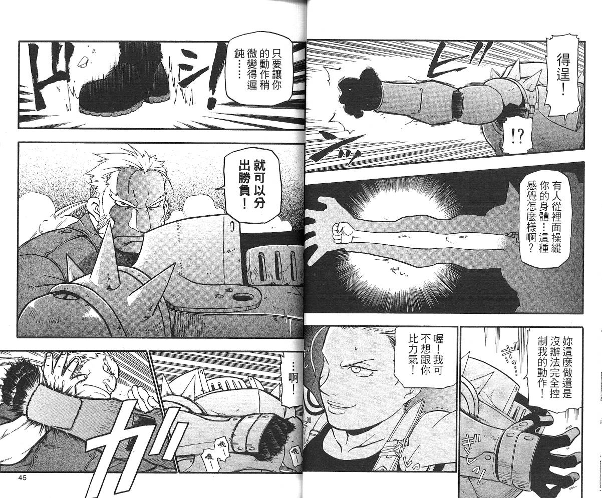 《钢之炼金术士》漫画最新章节第7卷免费下拉式在线观看章节第【24】张图片