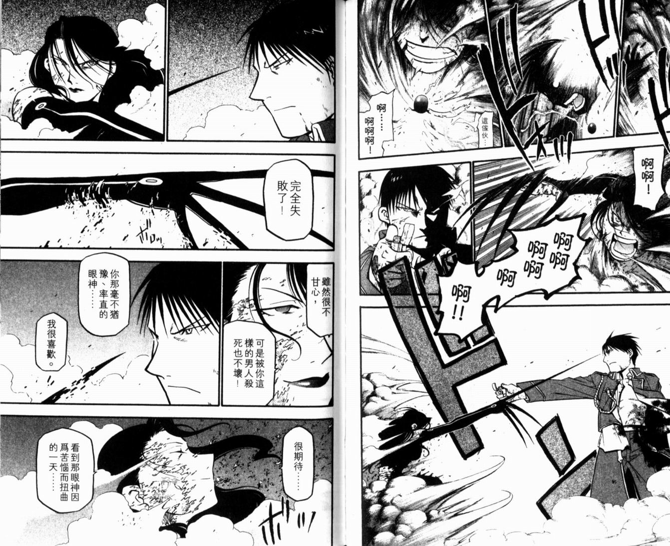 《钢之炼金术士》漫画最新章节第10卷免费下拉式在线观看章节第【49】张图片