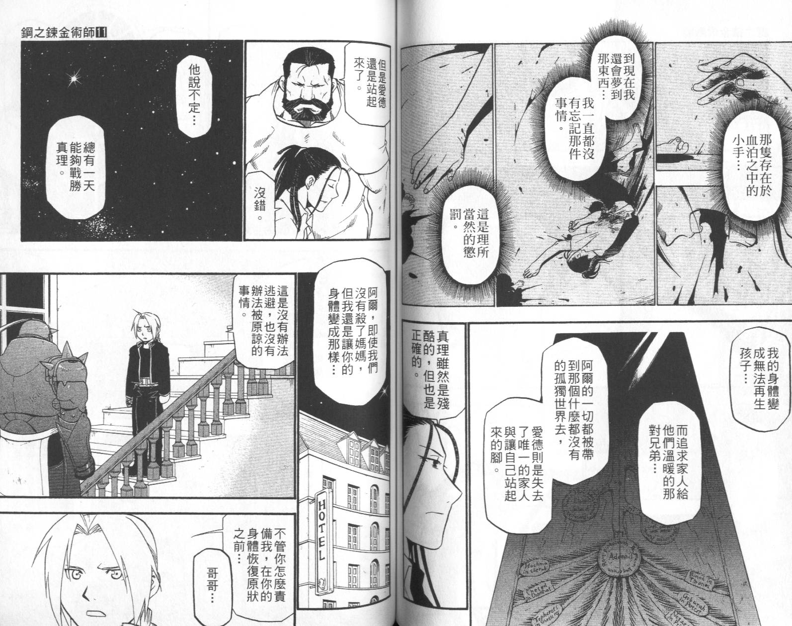 《钢之炼金术士》漫画最新章节第11卷免费下拉式在线观看章节第【64】张图片